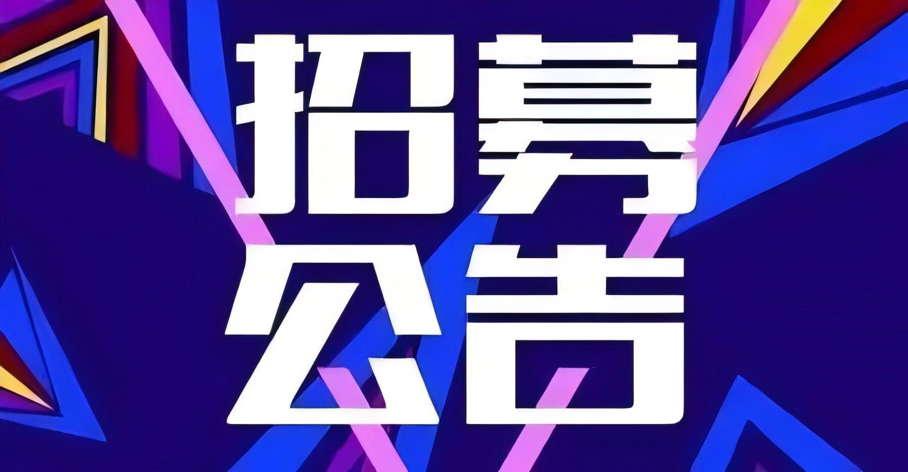 安振地區(qū)獨家運營商招募公告